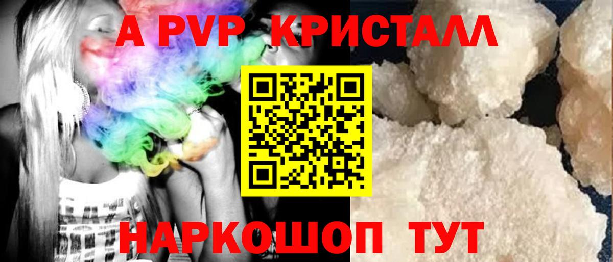 A PVP Соль  Alfa_PVP СК  Alpha PVP  Вход с VPN  Горячий Ключ 