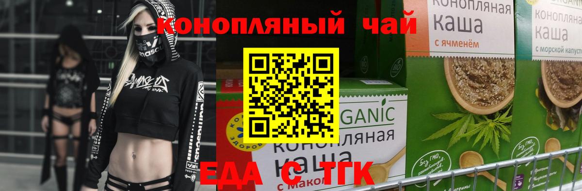 Еда ТГК конопля  Вход с VPN  Горячий Ключ 