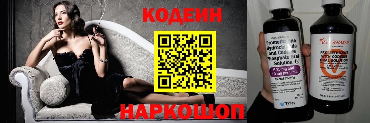 Codein Purple Drank Горячий Ключ