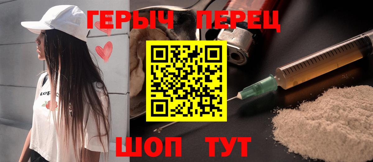 ГЕРОИН VHQ  Вход с VPN  Горячий Ключ 