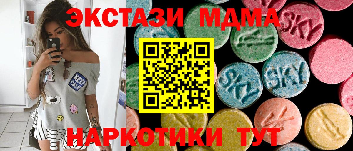 МДМА VHQ  Вход с VPN  MDMA молли  Горячий Ключ 