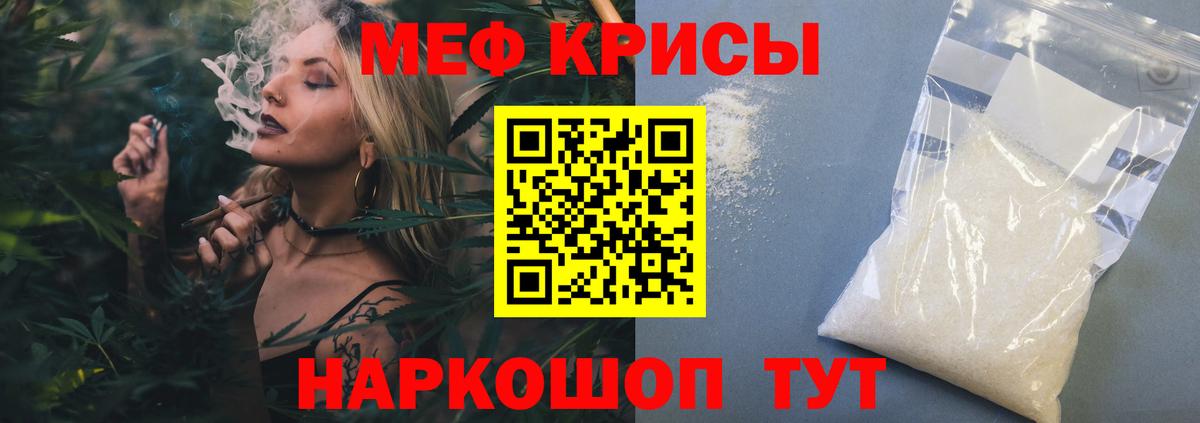 Меф мяу мяу кристаллы Горячий Ключ