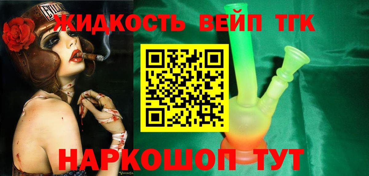 Горячий Ключ  Дистиллят ТГК жижа  Дистиллят ТГК жижа  как найти   Вход с VPN 