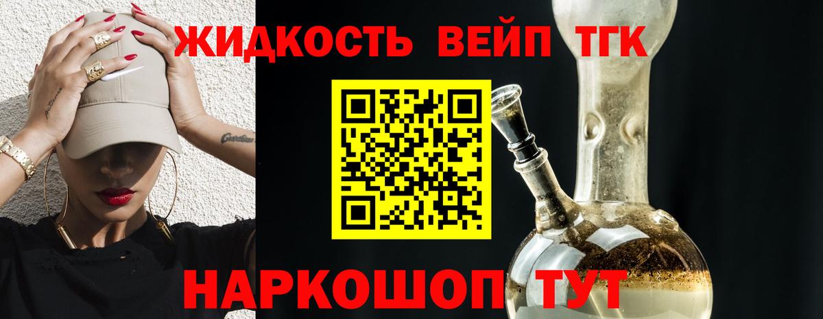 ТГК вейп Горячий Ключ